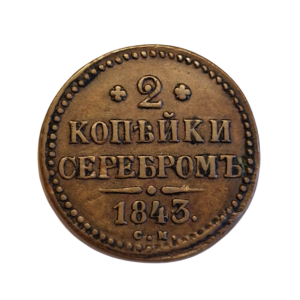 rzadkie 2 kopiejki mennica Koływań