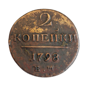 2 kopiejki 1798 rok, Rosja