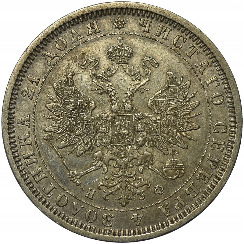 1 Rubel Rosja 1878 Aleksander II
